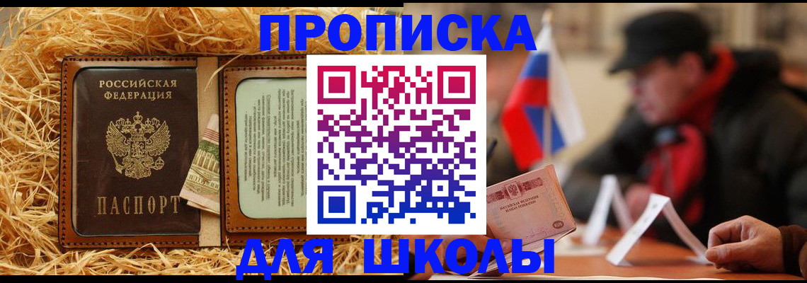 регистрация для школы в Боре