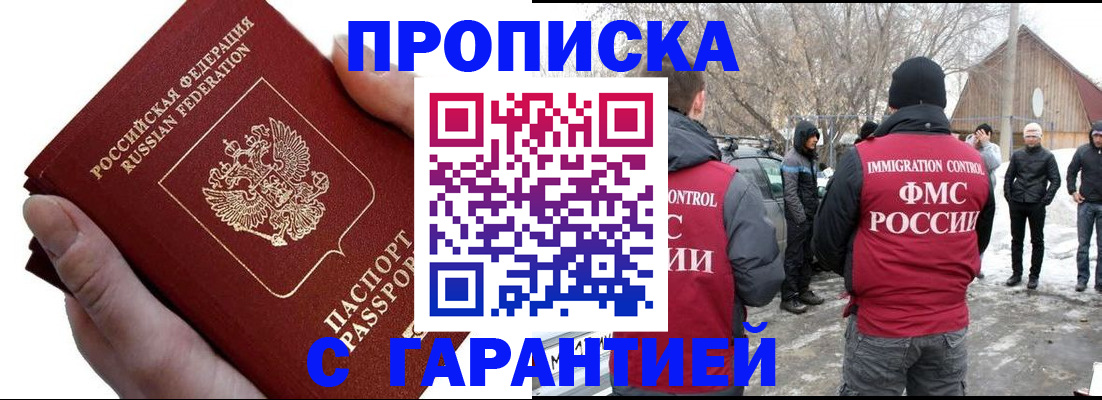 прописка для работы в Боре
